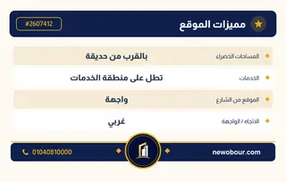 أرض - تم التخصيص 209 م² عمارة سكني — مدينة العبور الجديدة، الحي التاسع، مجاورة 2 — بطاقة الإعلان — 5