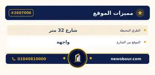 أرض - تم التخصيص 209 م² عمارة سكني — مدينة العبور الجديدة، الحي السابع عشر، مجاورة 7 — بطاقة الإعلان — 4