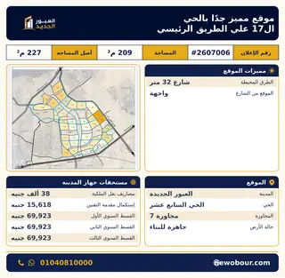 أرض - تم التخصيص 209 م² عمارة سكني — مدينة العبور الجديدة، الحي السابع عشر، مجاورة 7 — صورة العرض — 1