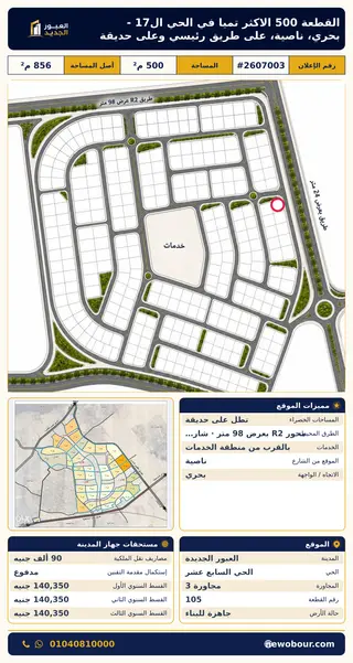 أرض - تم التخصيص 500 م² عمارة سكني — مدينة العبور الجديدة، الحي السابع عشر، مجاورة 3 — صورة العرض — 2