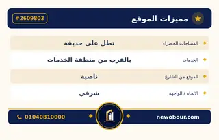 أرض - تم التخصيص 209 م² عمارة سكني — مدينة العبور الجديدة، الحي الثاني والثلاثون، المجاورة 4 — بطاقة الإعلان — 5
