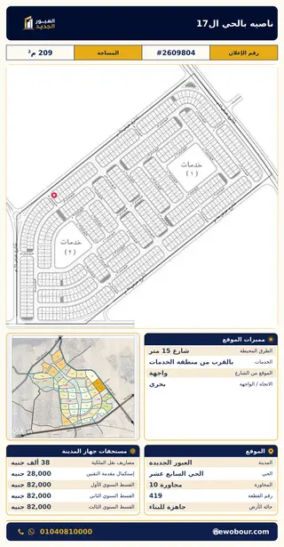 أرض - تم التخصيص 209 م² عمارة سكني — مدينة العبور الجديدة، الحي السابع عشر، مجاورة 10 — صورة العرض — 2