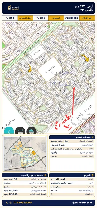 أرض - تم التخصيص 276 م² عمارة سكني — مدينة العبور الجديدة، الحي الثاني والثلاثون، مجاورة 2 — صورة العرض — 2