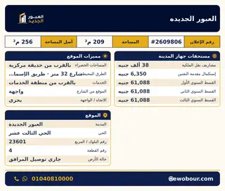 أرض - تم التخصيص 209 م² عمارة سكني — صورة العرض — 1